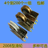 老式 2008轮铝合金门窗滑轮72型推拉窗移轴承滚轮轨道下轮