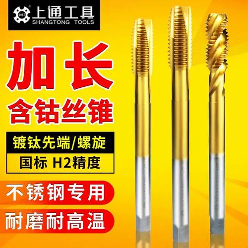 上通含钴加长螺丝攻不锈钢专用加长螺丝攻M3M4M5M6M8x100LM10M12*