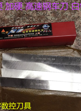 超硬高速钢车刀 白钢刀 白钢条2/3/4/5/6/7/8/10/20/25/50X200mm