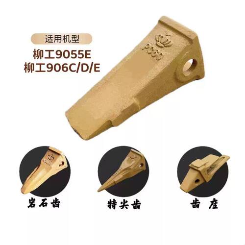柳工LG9055E906C/D/E挖掘机专用斗齿岩石齿破冰齿齿座销72A0234