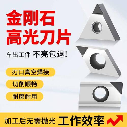 金刚石刀片CCMT09T304铝用数控车床刀具宝石车刀刀粒超亮PCD刀头