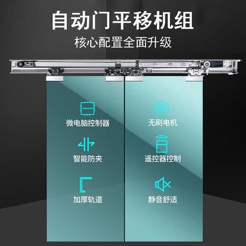 自动门控制器推拉电动家用遥控智能防盗玻璃平移感应电机整套机组