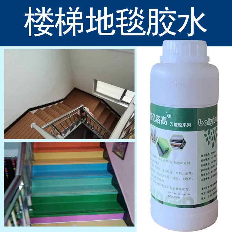 楼梯地毯胶水地板革胶水泥地铁梯胶水/胶粘剂
