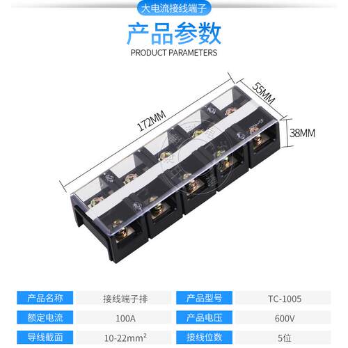 接线端子排 TC-1005铜件100A5P固定式大电流电源端接线排5位100安