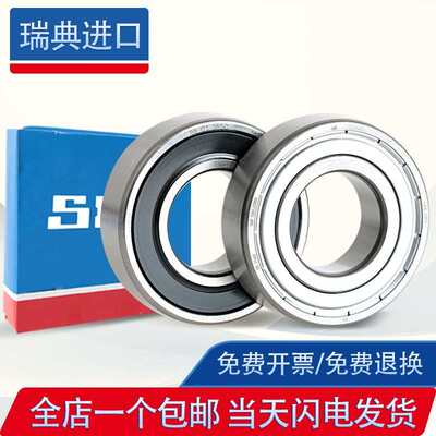 SKF进口高速轴承6000 6001 6002 6003 6004 6005 6006 6007 2RS Z