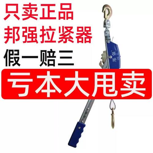 邦强双钩紧线器 拉紧器棘轮紧线器电力牵引器拉紧器手扳葫芦1234T