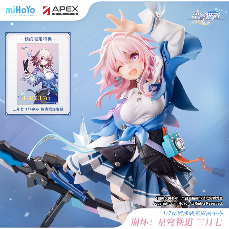 崩坏星穹铁道三月七1/7手办定金