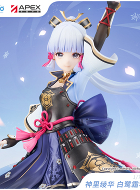 【APEX/原神】神里绫华·白鹭霜华Ver. 1/7静态手办 周边 Genshin