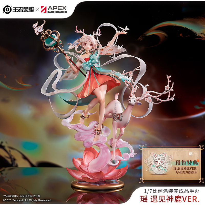 官方正版瑶遇见神鹿Ver.1/7手办