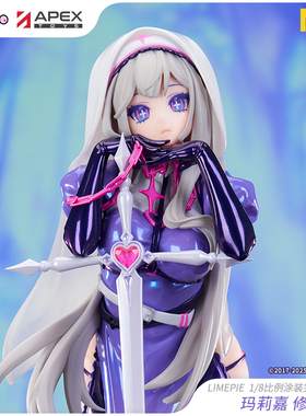 【APEX/MuseDash】玛莉嘉 修女Ver.1/8手办 周边 LIMEPIE系列定金