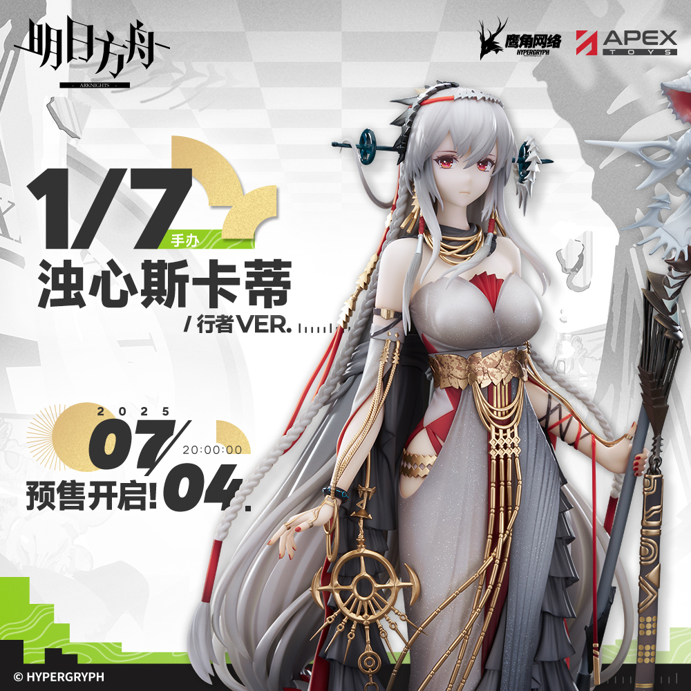 明日方舟浊心斯卡蒂行者1/7手办