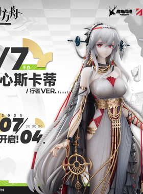 【APEX/明日方舟】浊心斯卡蒂行者Ver.1/7手办 Arknights官方定金