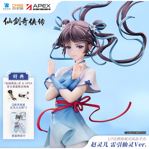 仙剑奇侠传赵灵儿雷引仙灵手办