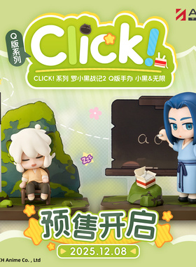 【APEX/罗小黑战记2】CLICK!系列小黑/无限Q版手办 周边官方预定