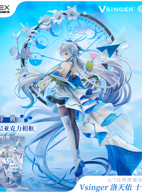 【APEX/洛天依】十二周年 洛天依1/7手办 周边 Vsinger 官方定金