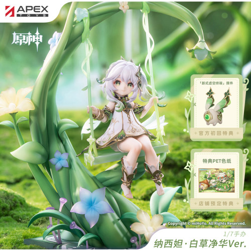 原神纳西妲·白草净华1/7手办