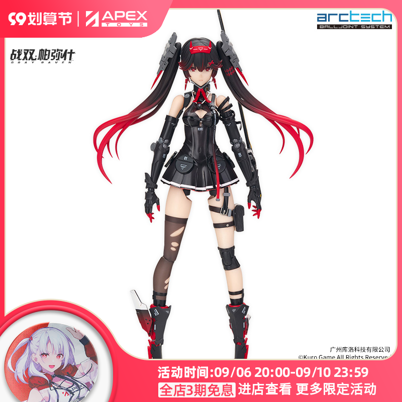 【apex/arctech 战双帕弥什 露西亚·黎明 1/8可动手办 周边