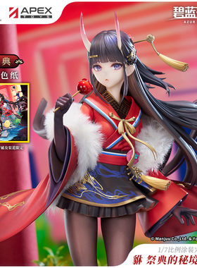 【APEX/碧蓝航线】貅 祭典的秘境？Ver. 1/7手办 周边 定金预定