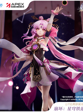【APEX/米哈游】崩坏:星穹铁道 符玄 1/7手办 周边 miHoYo