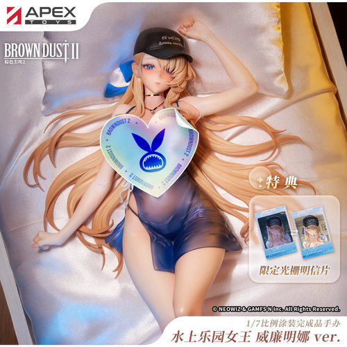 棕色尘埃2威廉明娜1/7手办官方