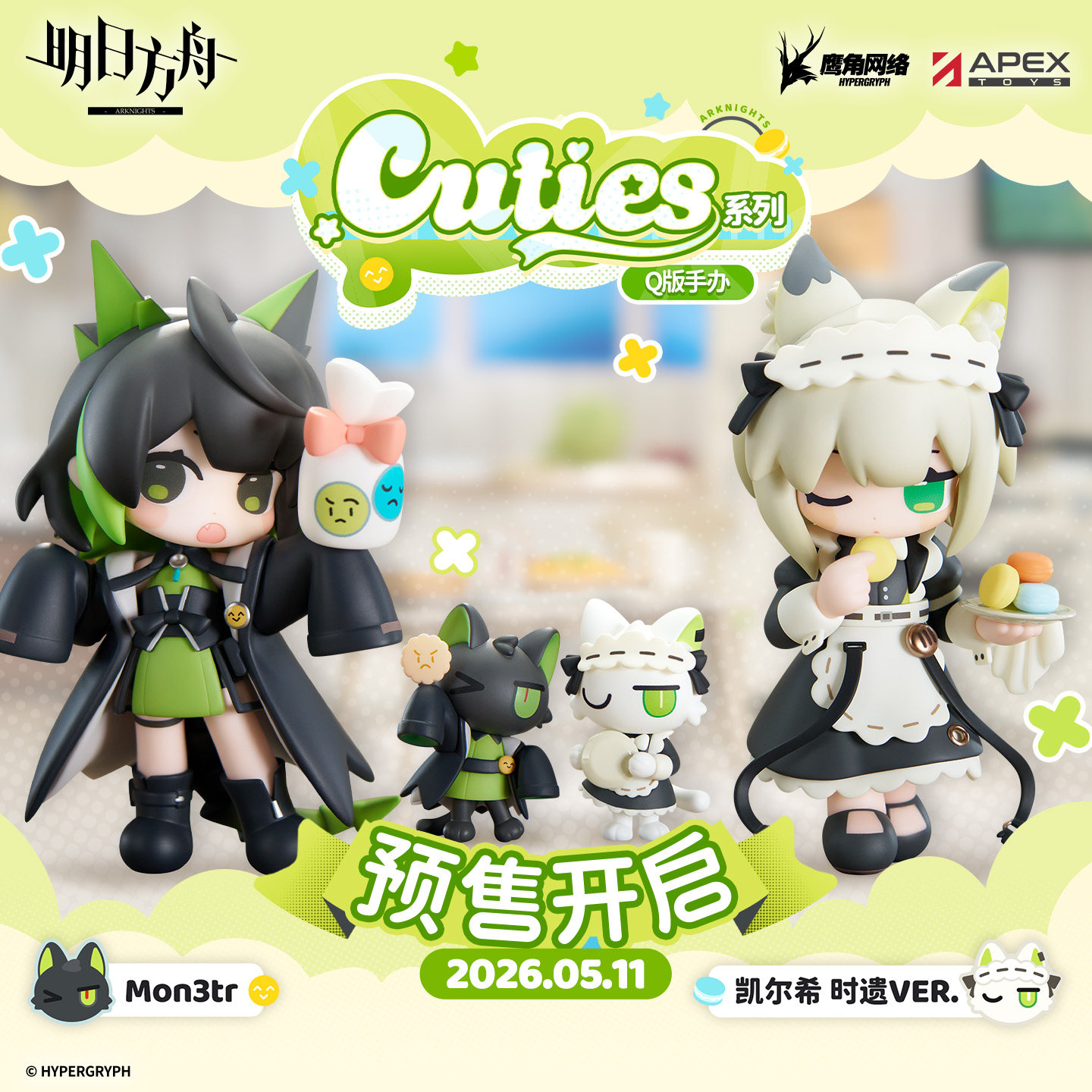 【APEX/明日方舟】Mon3tr/凯尔希时遗Ver.Q版手办 Cuties系列预定