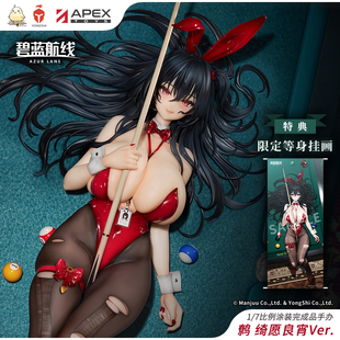 【APEX/碧蓝航线】鹩 绮愿良宵Ver.1/7手办 周边 官方定金