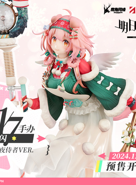 【APEX/明日方舟】澄闪 喜夜侍者1/7手办 周边 Arknights官方尾款