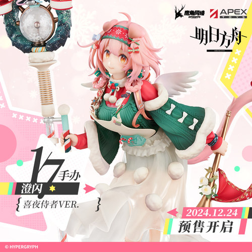 明日方舟澄闪喜夜侍者1/7手办