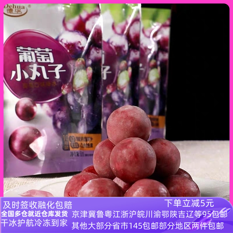 6包德华网红雪糕冷饮葡萄冰冰淇淋罗森同款葡萄草莓小丸子冰激凌