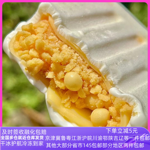 奥雪奥巧咸蛋黄草莓豆雪糕