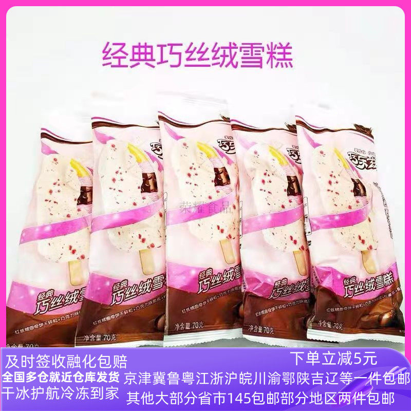 雪糕30送5伊利巧乐兹巧丝绒冰淇淋巧克力脆皮冰激凌冷饮冰糕棍1箱