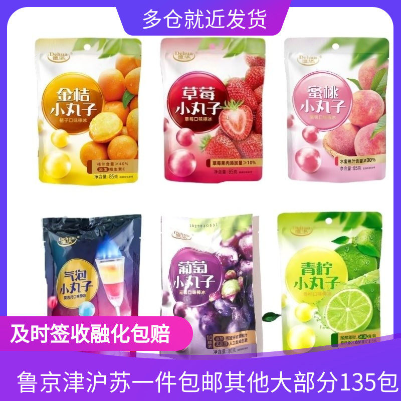 8包德华网红雪糕冷饮葡萄冰冰淇淋罗森同款葡萄草莓小丸子冰激凌