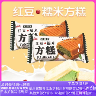 礼拜天雪糕冷饮大东北红豆糯米方糕夹心威化冰淇淋激凌网红冷饮
