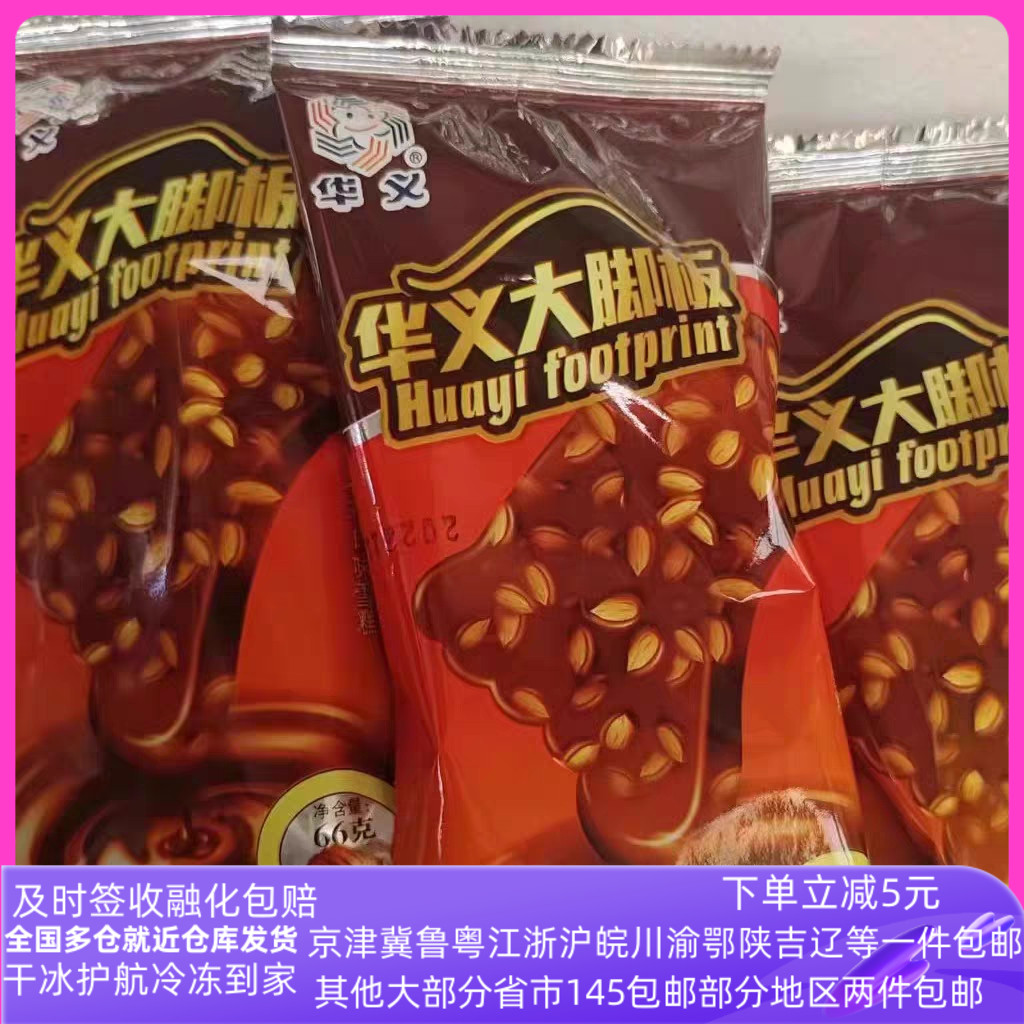 经典大脚板香草脆皮咖啡半巧克力