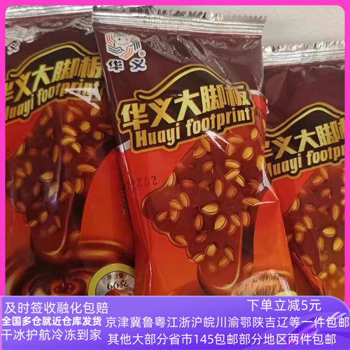 经典大脚板香草脆皮咖啡半巧克力
