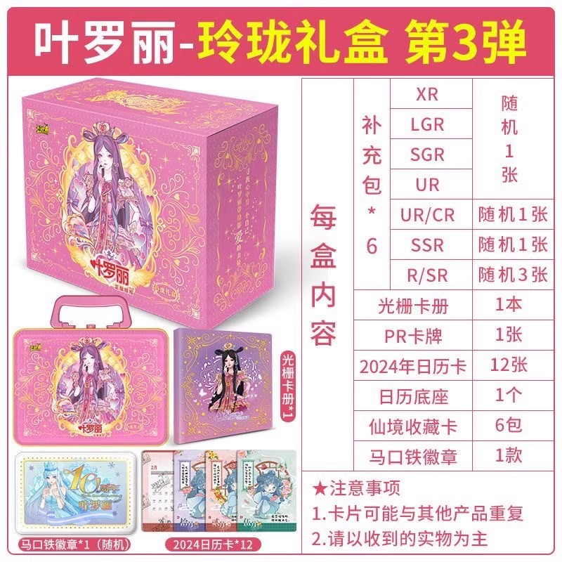 叶罗丽卡片玲珑礼盒第三四弹34代一整盒铁盒金罗丽稀有卡牌卡游