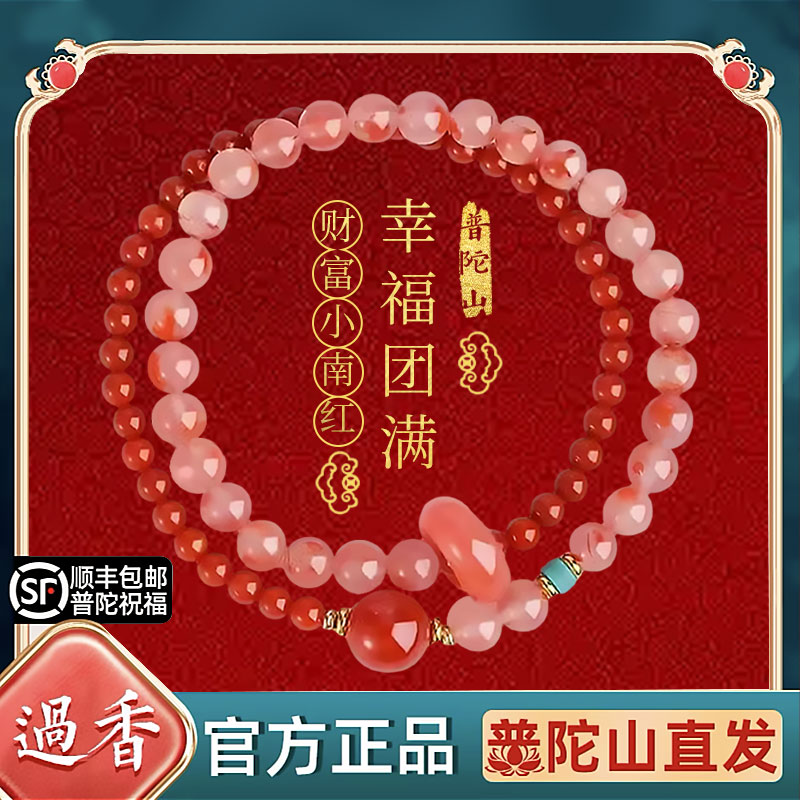 普陀山冰飘红南红女款手链手串