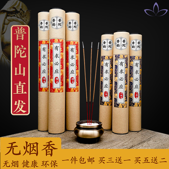 普陀山吉祥香礼佛专业天然檀香