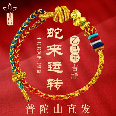 普陀山本命年红绳手链