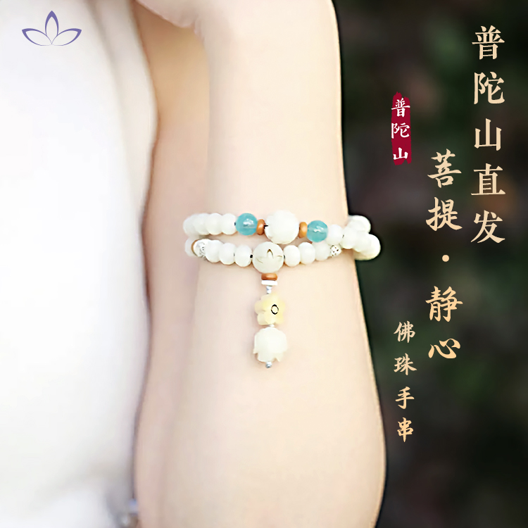 普陀山书院原创设计菩提佛珠