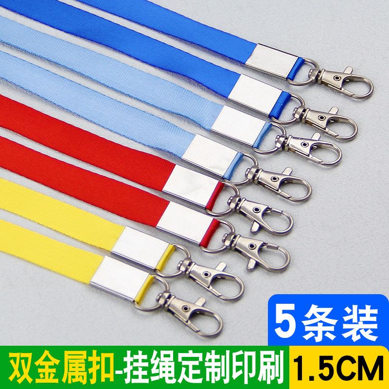 【5条转】金属双扣证件挂绳胸卡双钩挂绳工牌套工作证吊绳证件带