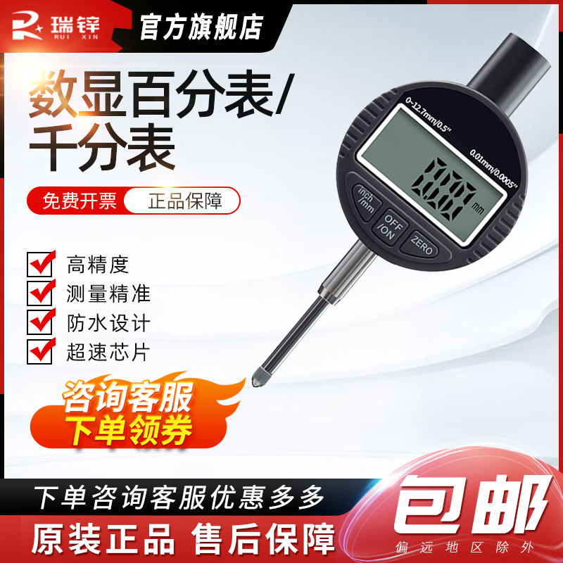 高精电子IP防水指示表高度规测量仪台数显百分表0-12.7千分表