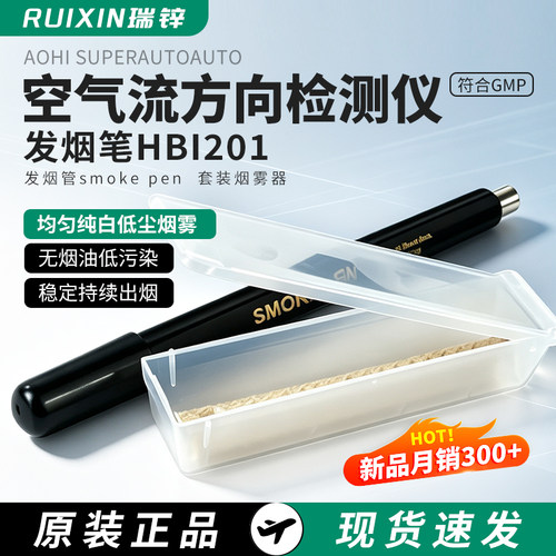 瑞锌发烟笔HBI201洁净室内烟雾器