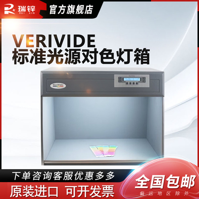 标准光源对色灯箱VeriVideCAC60