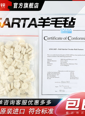 SARTA标准RUB羊毛毡,皮革摩擦脱色羊毛毡 RUB摩擦试验机羊毛垫