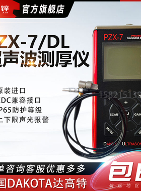 美国DAKOTA达高特PZX-7壁厚测量仪PZX-7DL超声波测厚仪漆膜高精度