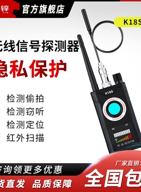 瑞锌智能检测器防定位
