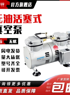 WIGGENS维根斯Chemvak系列无油活塞式真空泵 V600 真空泵
