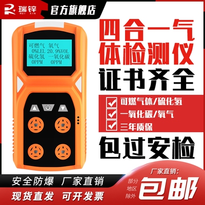 四合一可燃气体检测仪有毒有害气体氧气co硫化氢便携式探测报警器