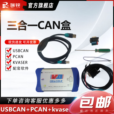 三合一CAN卡新能源维修